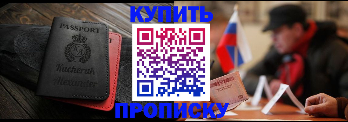 временная регистрация купить в Таштаголе